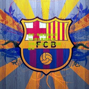 杰伦·布朗生涯60次30+得分里程碑 凯尔特人队史第三仅次双巨头