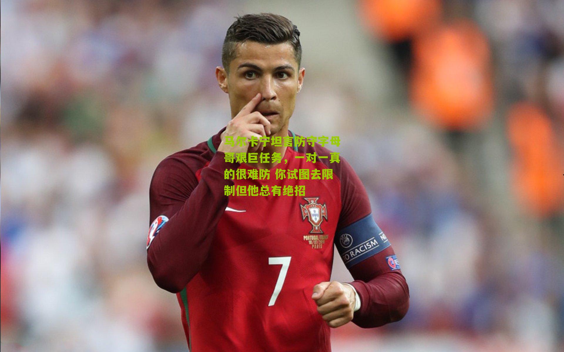 马尔卡宁坦言防守字母哥艰巨任务，一对一真的很难防 你试图去限制但他总有绝招