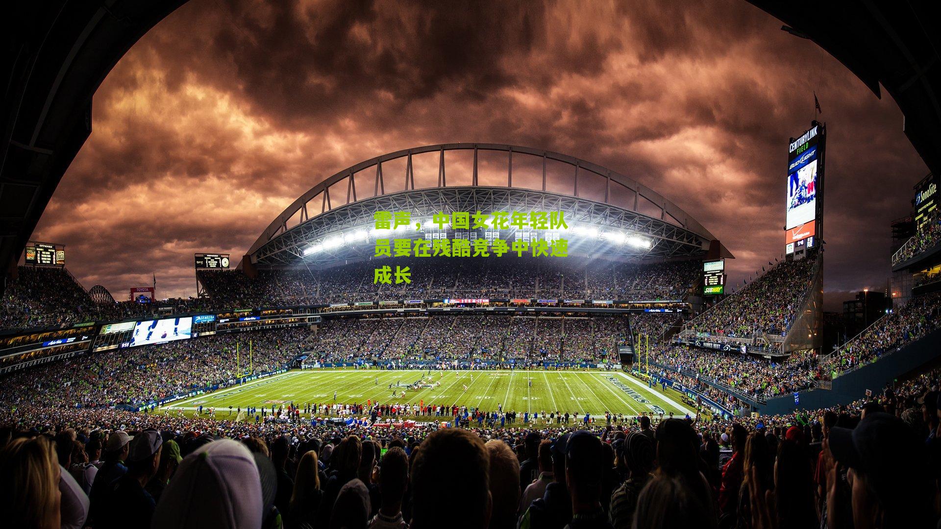 雷声,中国女花年轻队员要在残酷竞争中快速成长