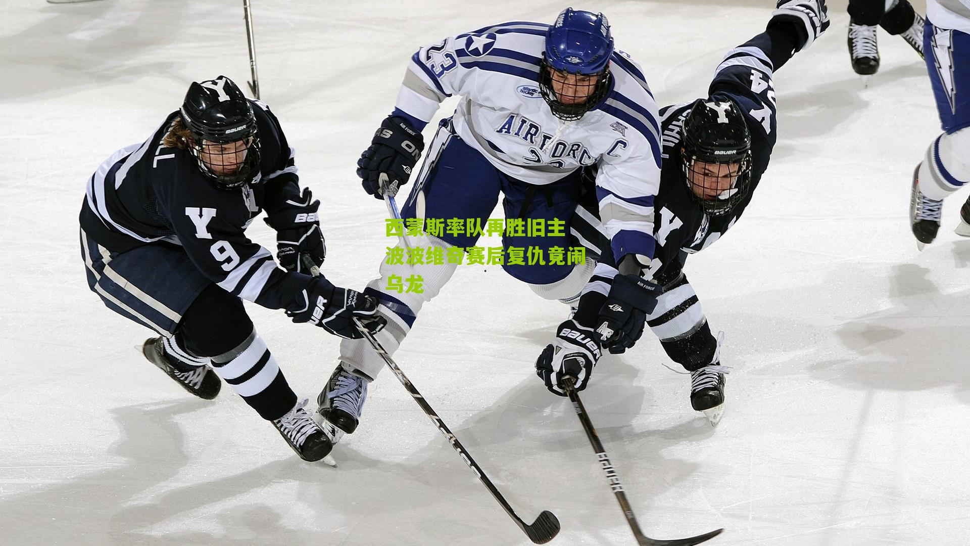 西蒙斯率队再胜旧主 波波维奇赛后复仇竟闹乌龙