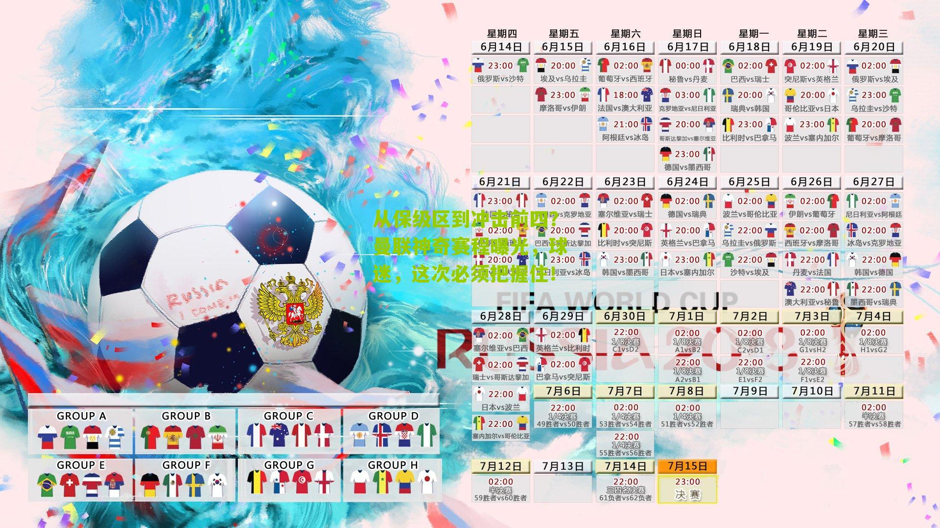 从保级区到冲击前四?曼联神奇赛程曝光,球迷,这次必须把握住!