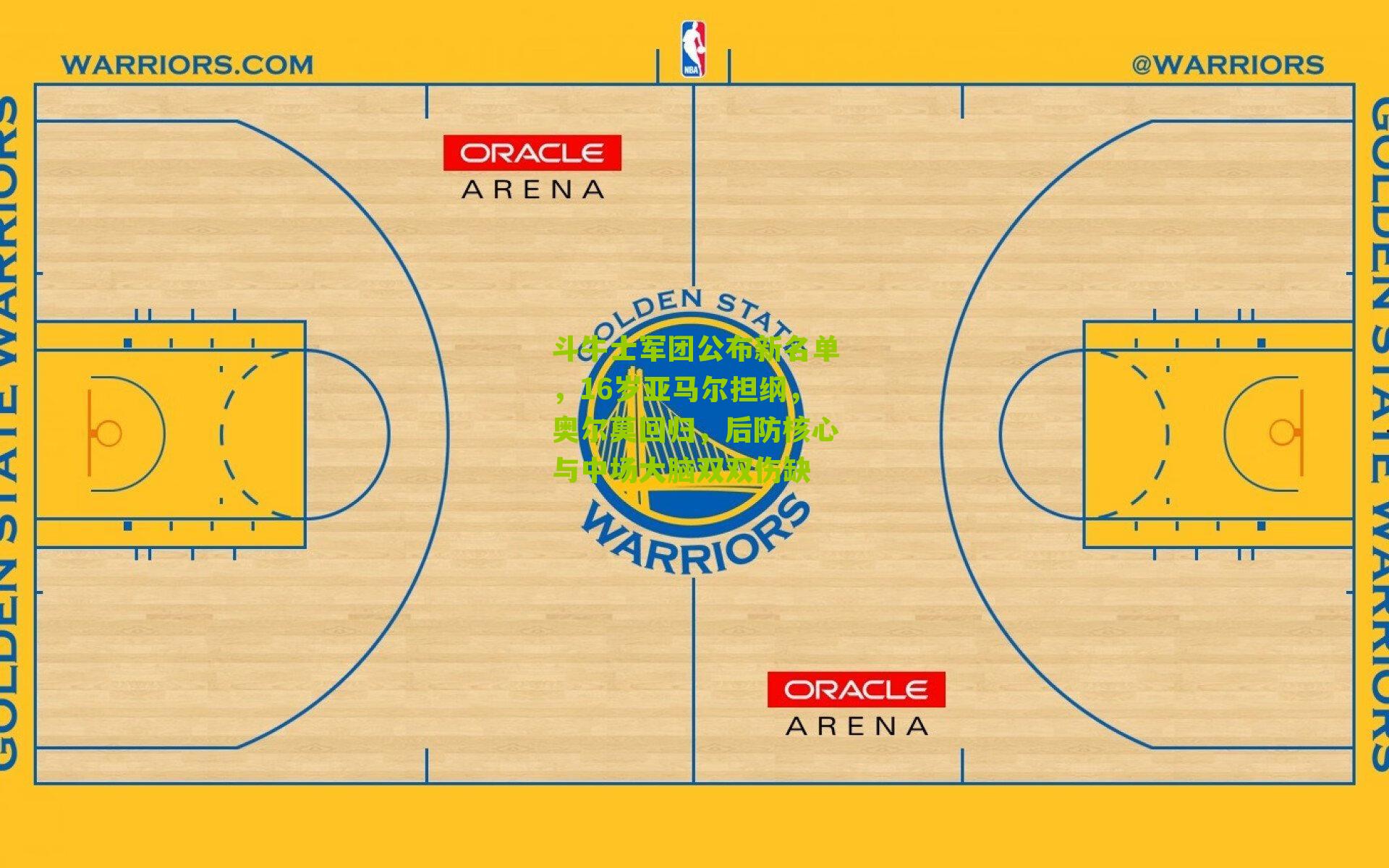 斗牛士军团公布新名单,16岁亚马尔担纲,奥尔莫回归,后防核心与中场大脑双双伤缺