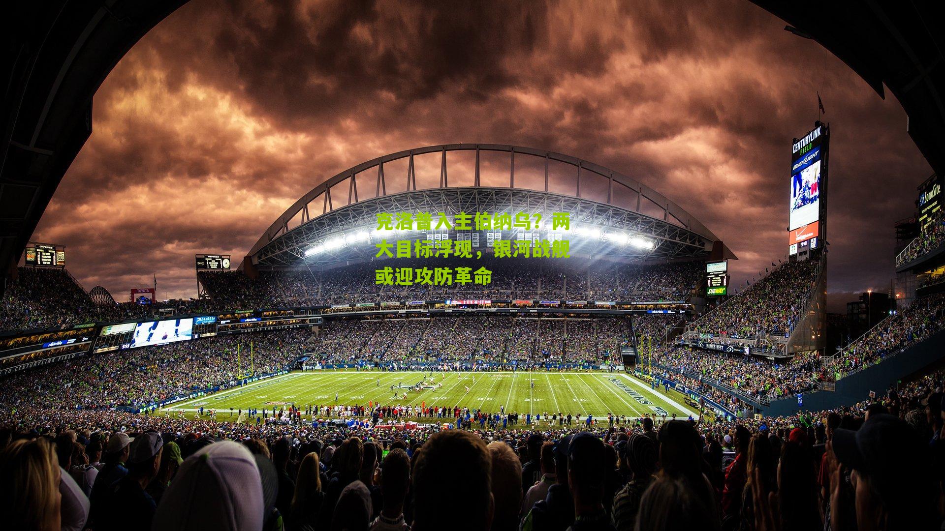 克洛普入主伯纳乌？两大目标浮现，银河战舰或迎攻防革命